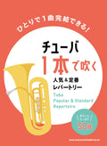 Popular and Standard Repertoire for Tuba Solo - Sheet Music Book