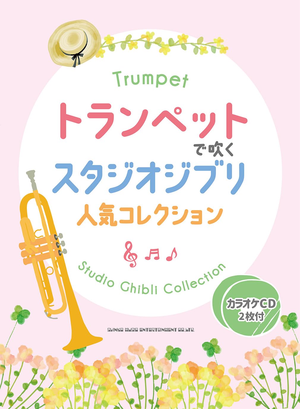 Popular Studio Ghibli Collection for Trumpet Solo with 2 CDs - Sheet Music Book