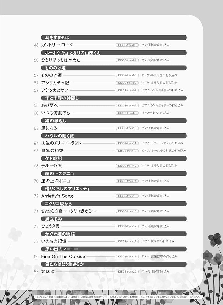 Popular Studio Ghibli Collection for Trumpet Solo with 2 CDs - Sheet Music Book