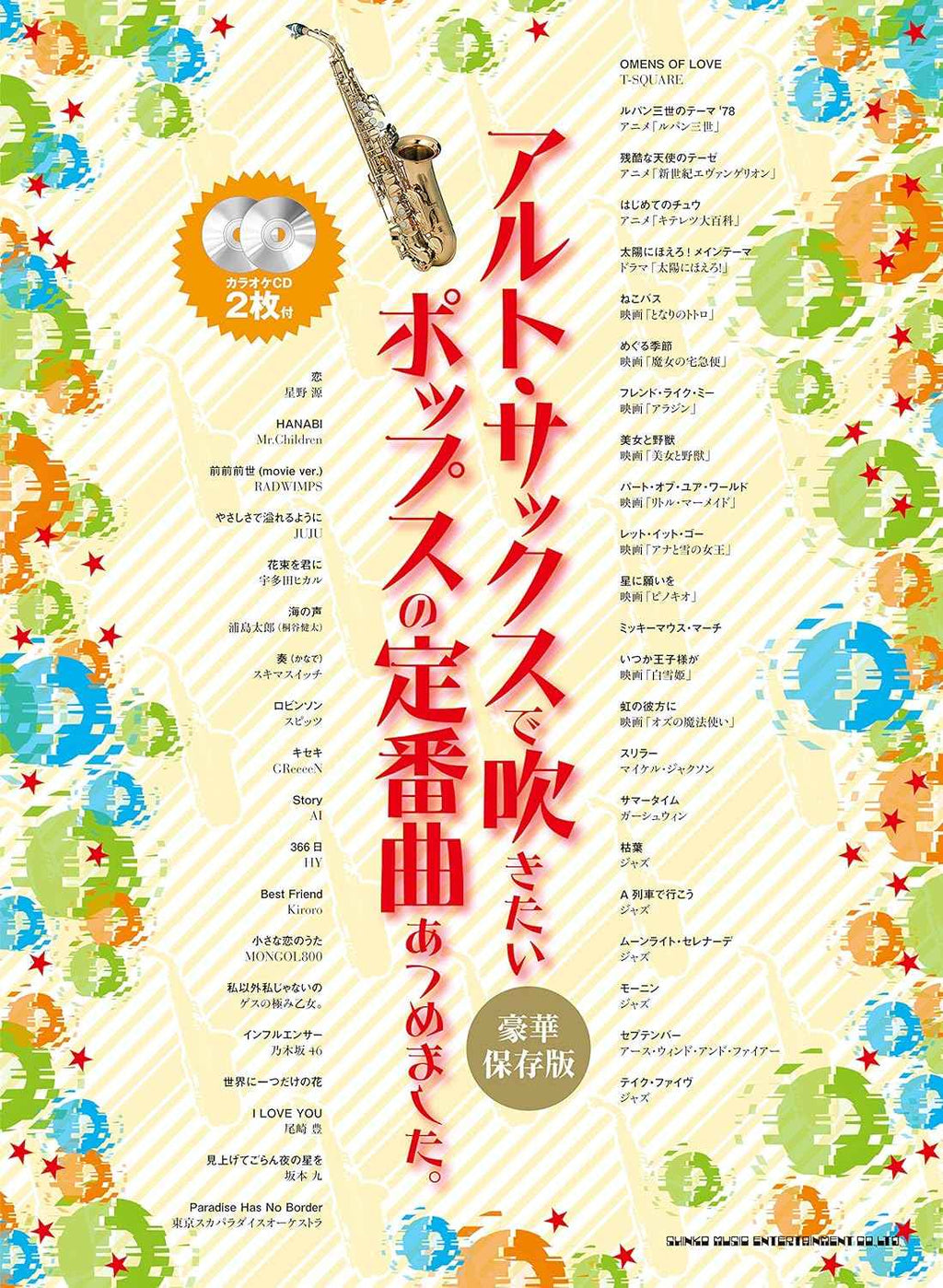 The collection of most standard songs for Alto Saxophone Solo with CD - Sheet Music Book