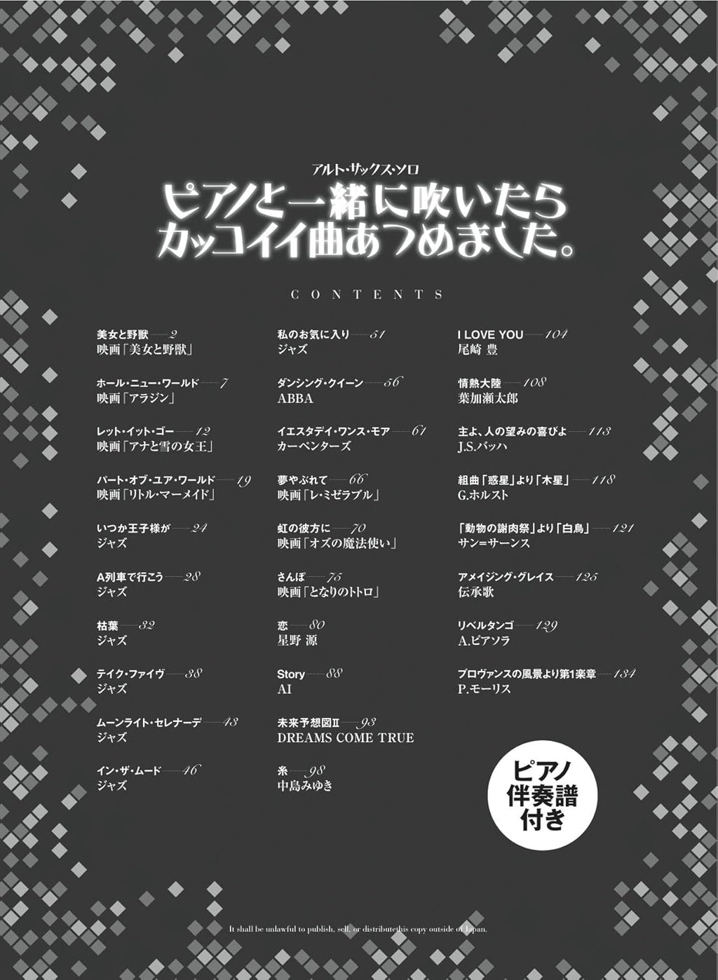 The collection of cool songs for Alto Saxophone and Piano - Sheet Music Book