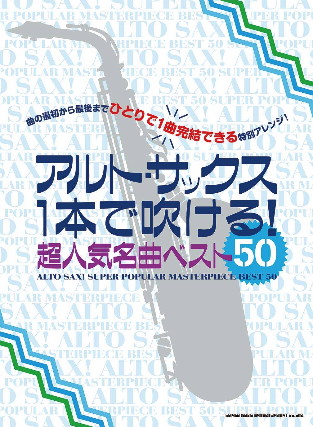 Super Popular Masterpiece best 50 for Alto Saxophone Solo - Sheet Music Book