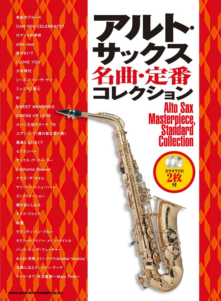 Standard Songs Collection for Alto Saxophone Solo with CD - Sheet Music Book