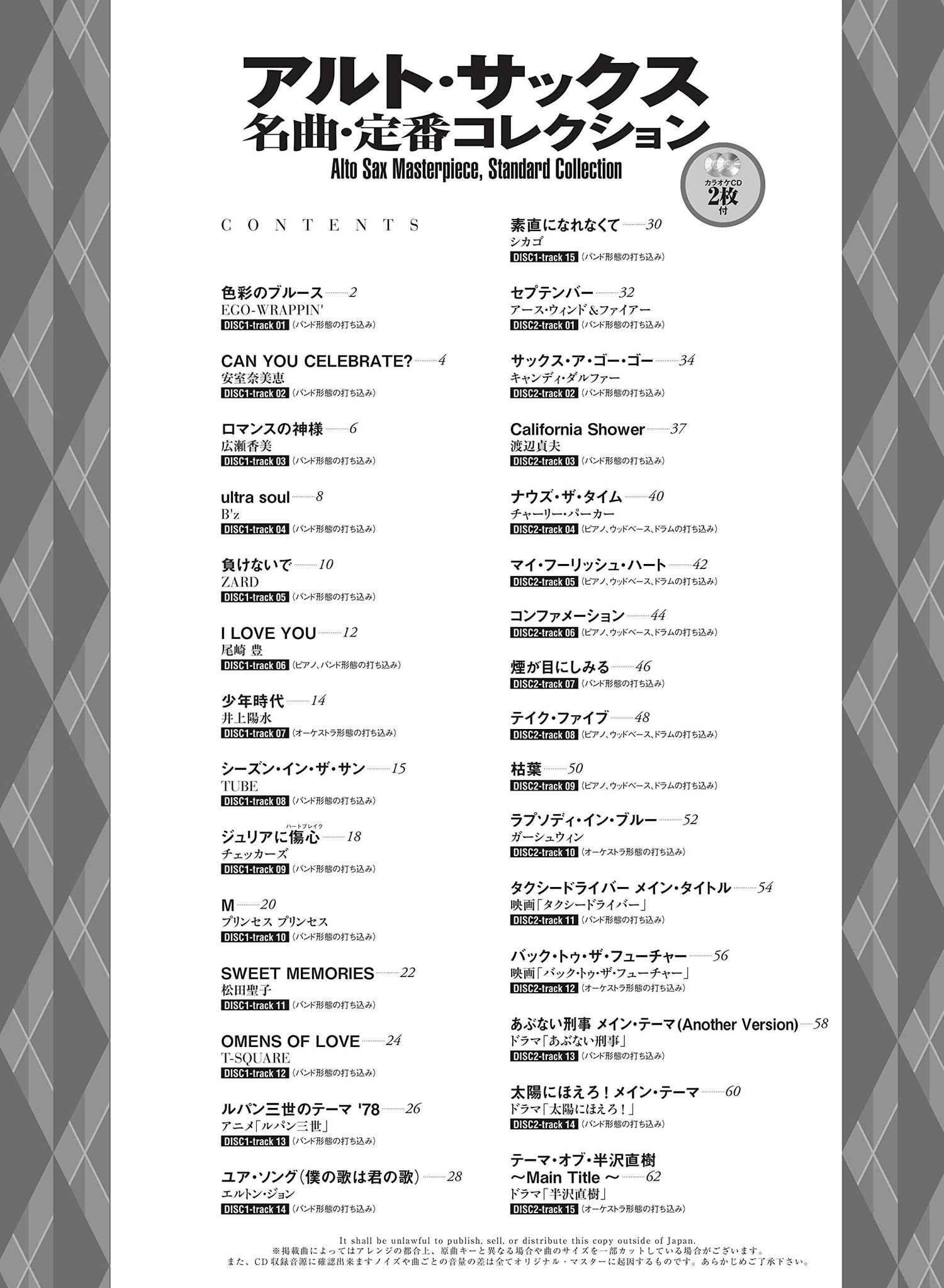 Standard Songs Collection for Alto Saxophone Solo with CD - Sheet Music Book