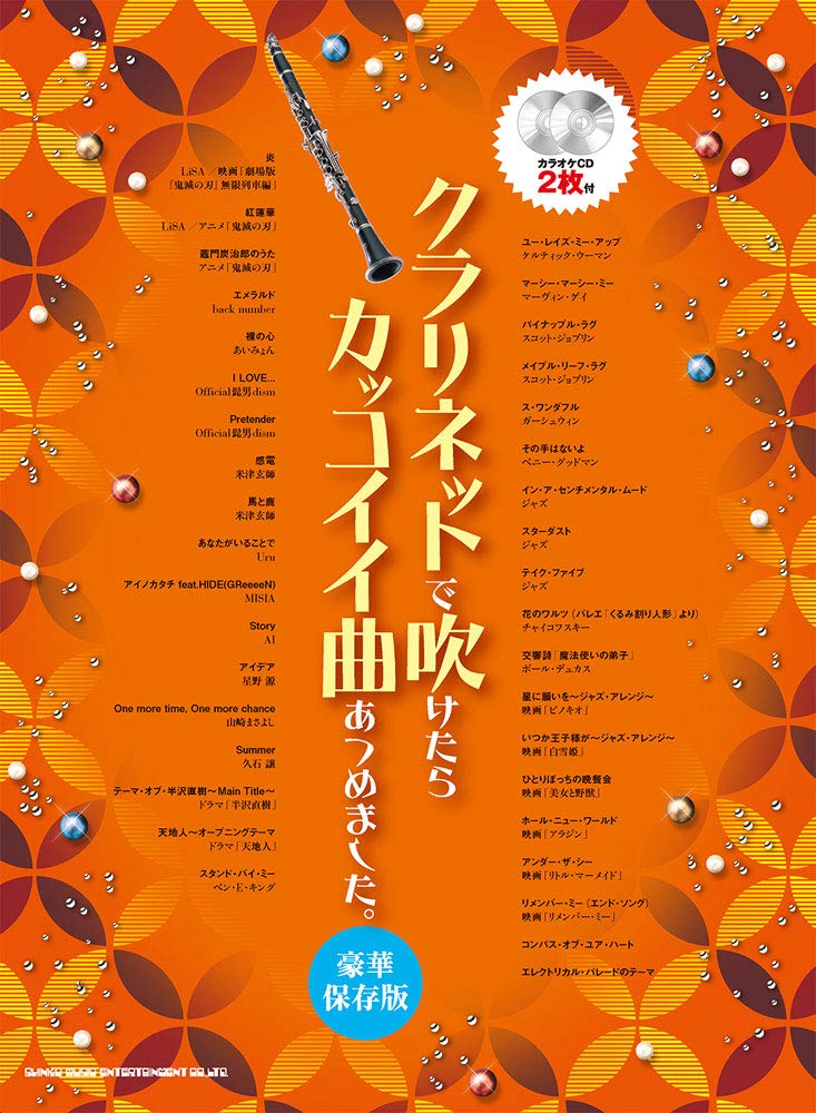 The collection of cool songs for Clarinet Solo with CD - Sheet Music Book