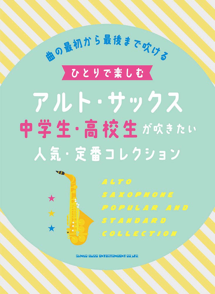 Popular and Standard Collection for Alto Saxophone Solo/J-POP Anime Movie/ - Sheet Music Book