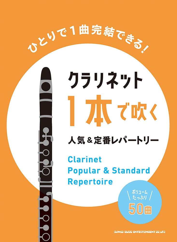 Standard Repertoire Clarinet Solo - Sheet Music Book
