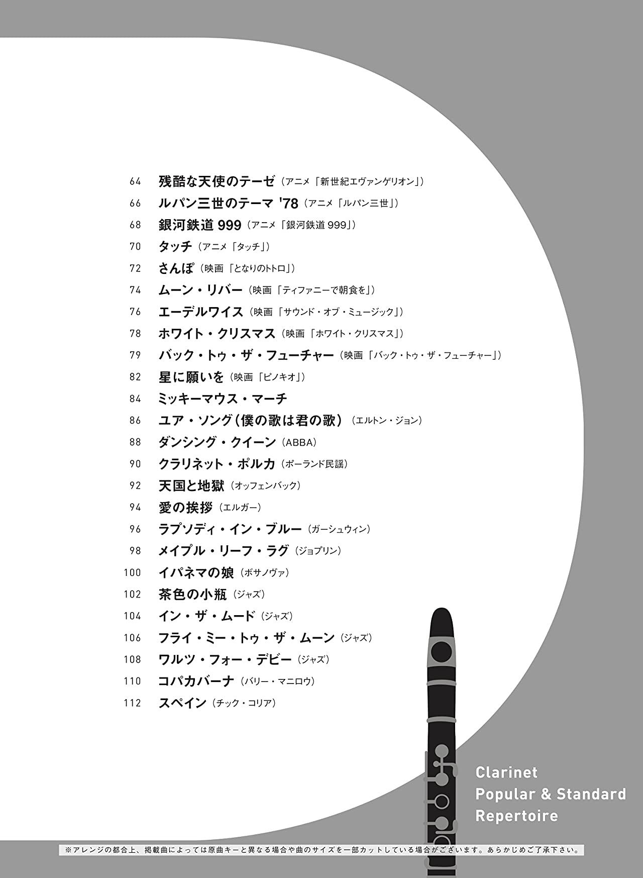 Standard Repertoire Clarinet Solo - Sheet Music Book