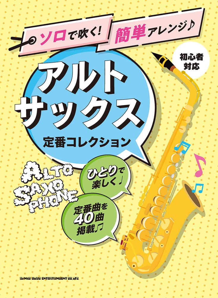 Standard Collection Alto Saxophone Solo - Sheet Music Book