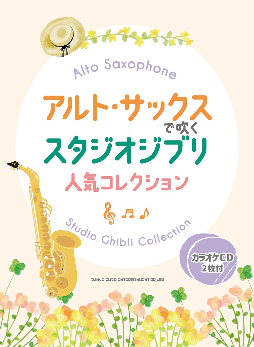 Studio Ghibli Collection for Alto Saxophone Solo with CD - Sheet Music Book