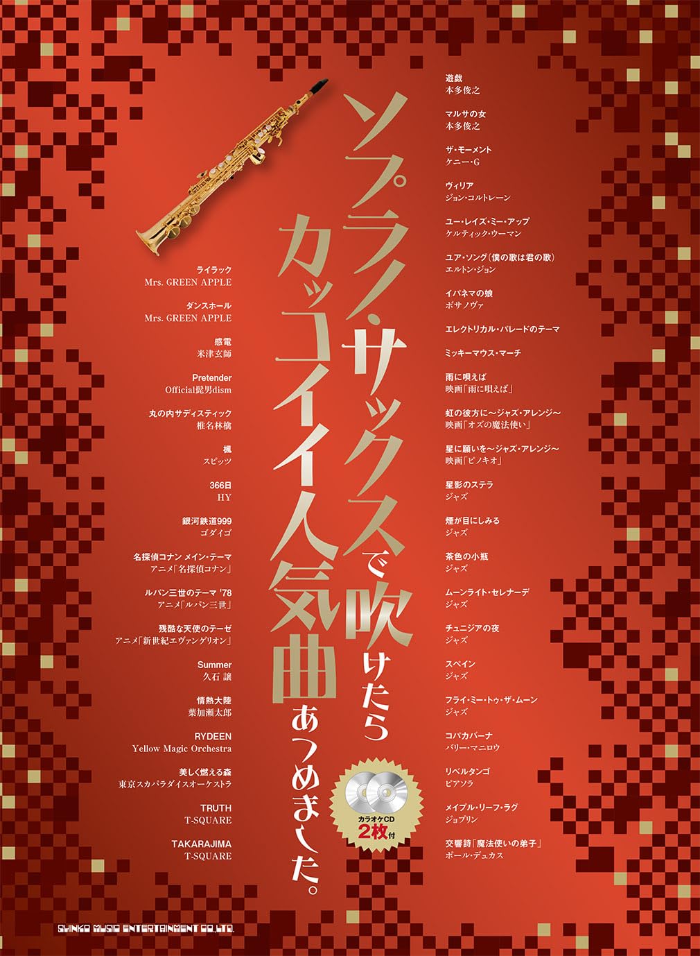 Cool Soprano Saxophone Hits with 2 Karaoke CDs - Soprano Saxophone Solo (Upper-Intermediate) - Sheet Music Book