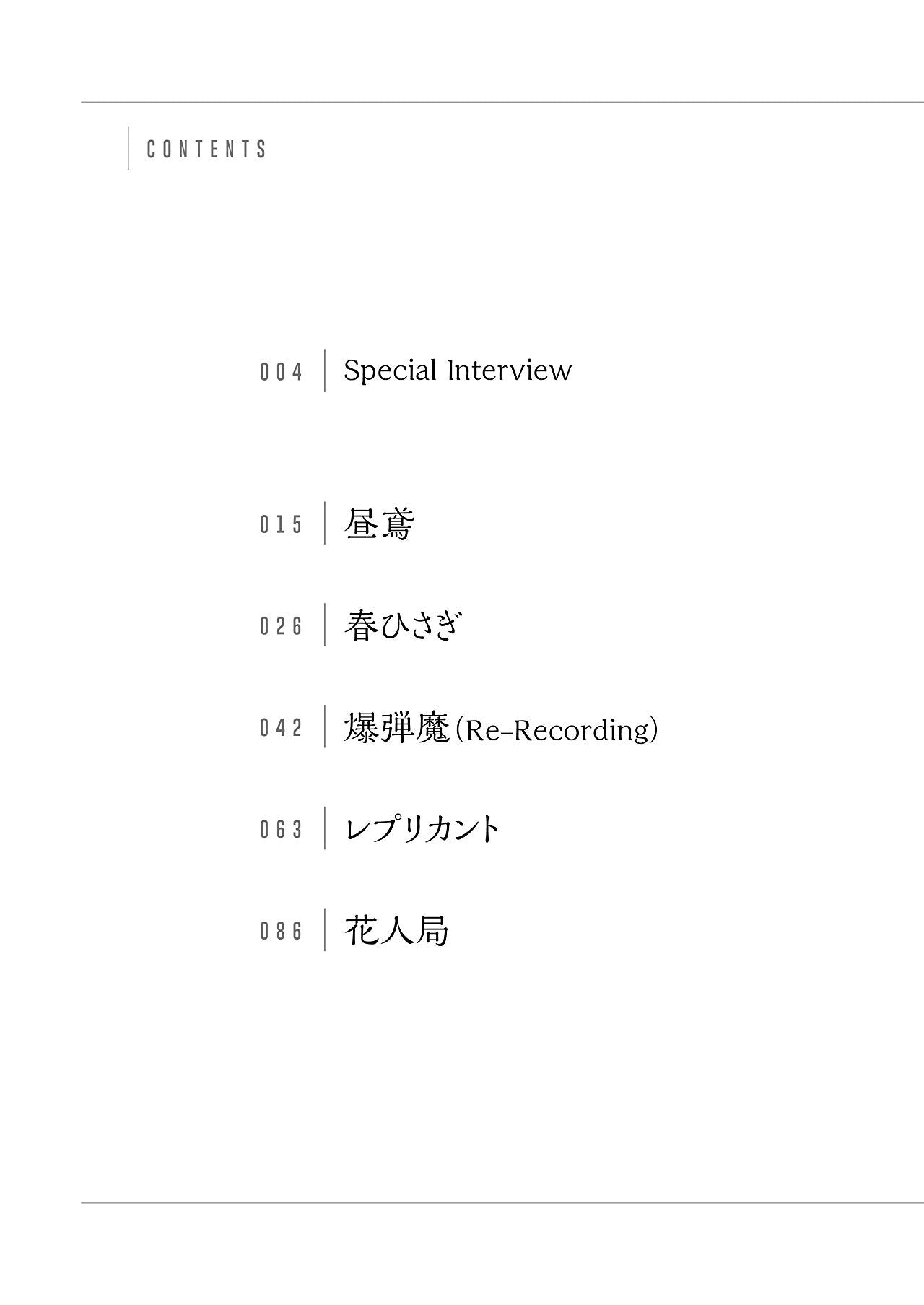 Yorushika "Plagiarism" Band Score TAB - Sheet Music Book