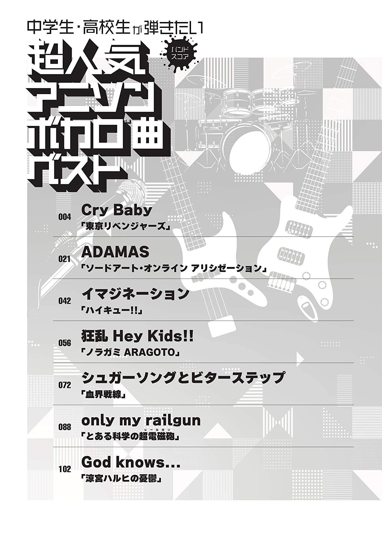 Anime Songs and Vocaloid Songs Collection Piano Solo - Sheet Music Book