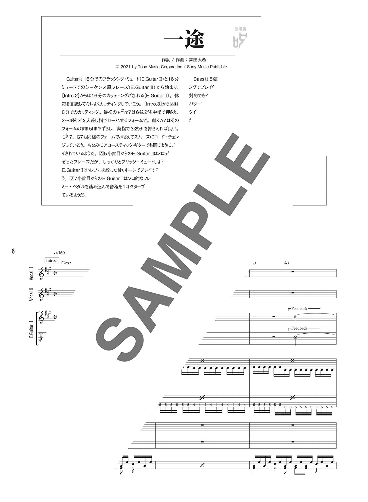 Jujutsu Kaisen 0(Movie Anime): Soundtrack for Band Score(TAB) Official - Sheet Music Book