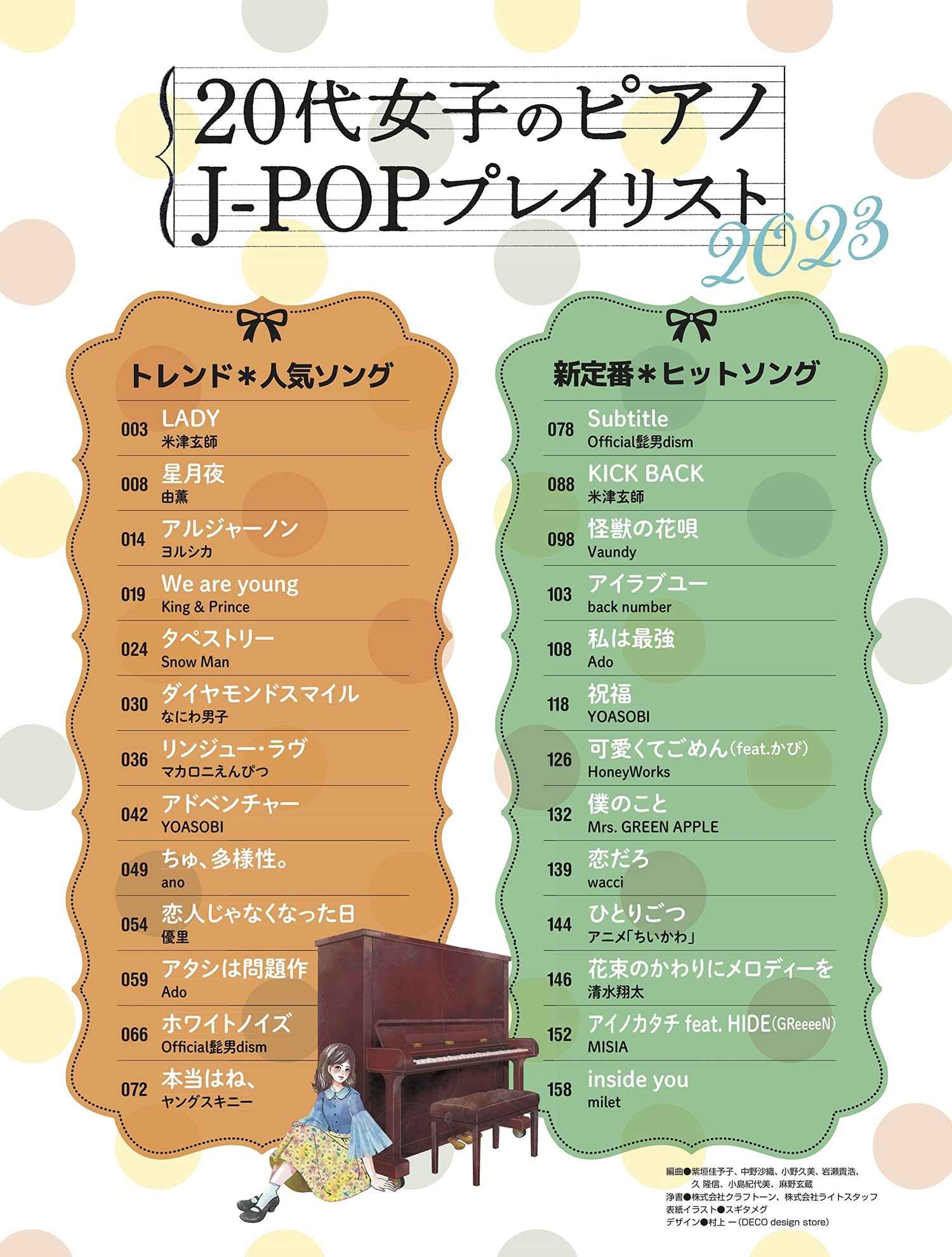 J-POP 2023 Piano Solo Collection for Twenties - Sheet Music Book