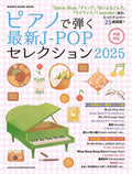 Latest J-POP Selection 2025: Piano Solo - Sheet Music Book