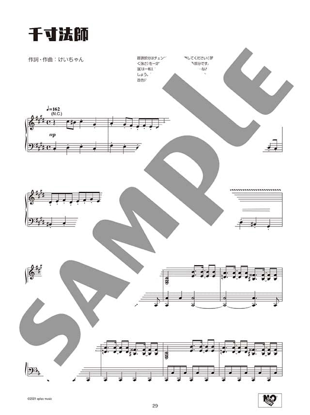 Keichan - GARA RA BAKO: Piano Solo - Sheet Music Book