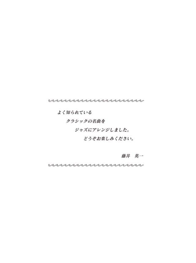 Eiichi Fujii Classic in Jazz Piano Solo - Sheet Music Book