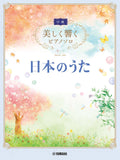 Japanese Songs Beautiful Sounds for Intermediate Piano Solo Sheet Music Book Score