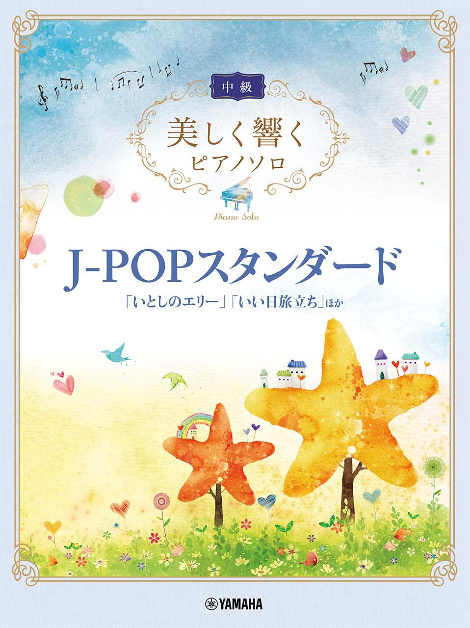 J-Pop Hit Standards with Beautiful Piano Sounds in Intermediate Level - Ellie My Love -: Piano Solo - Sheet Music Book