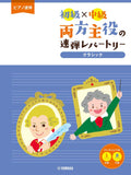 Piano Duet Repertoire: Classical Music - Sheet Music Book