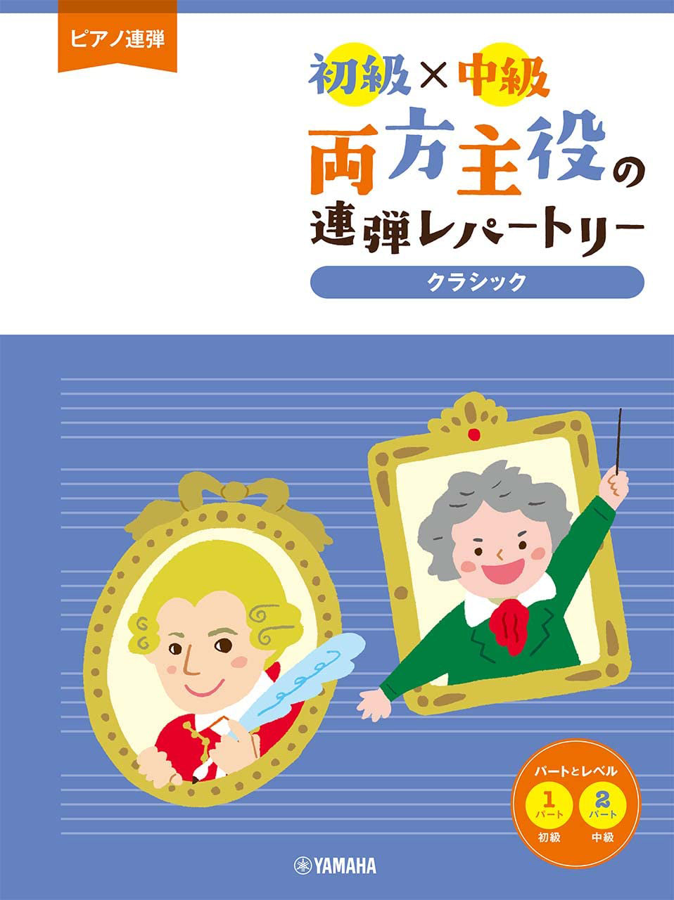 Piano Duet Repertoire: Classical Music - Sheet Music Book