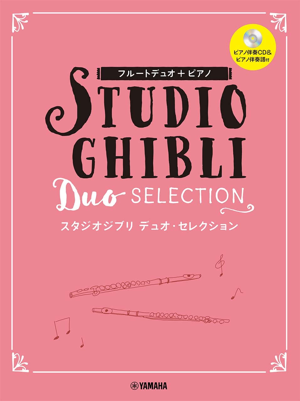 Studio Ghibli Duo Selection: Flute duet and Piano with CD - Sheet Music Book