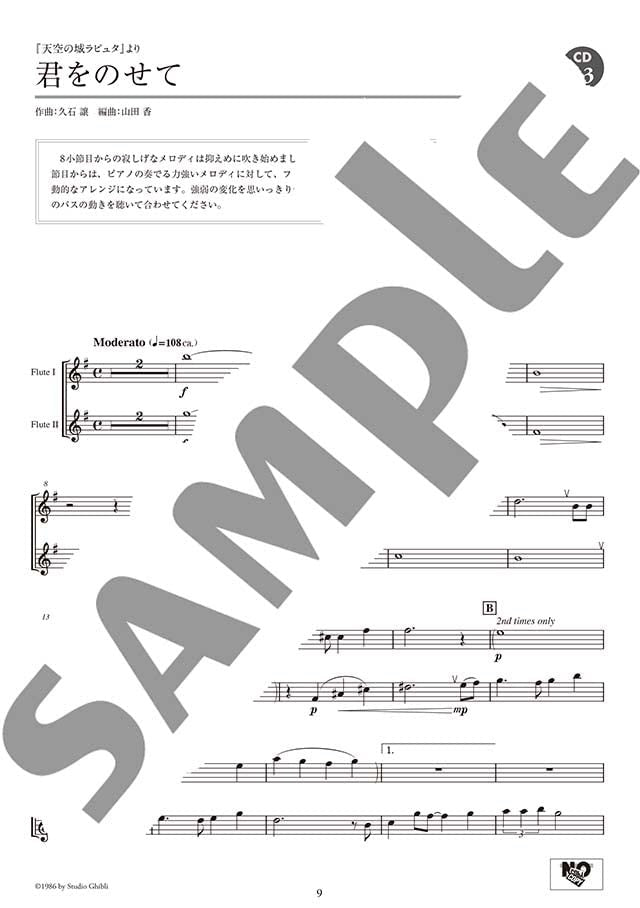Studio Ghibli Duo Selection: Flute duet and Piano with CD - Sheet Music Book