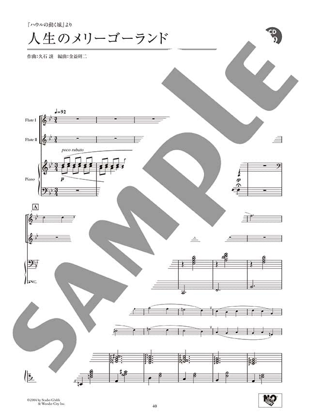 Studio Ghibli Duo Selection: Flute duet and Piano with CD - Sheet Music Book