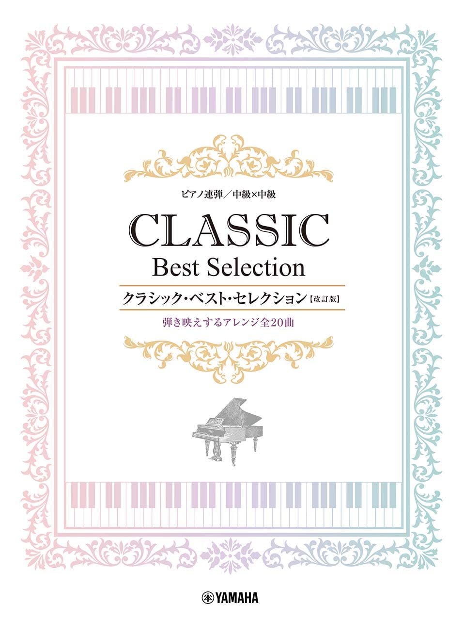 Classical music Best Selection Piano Duet - Sheet Music Book