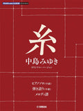 Miyuki Nakajima - Ito (Yarn) Original Version: Piano Solo - Sheet Music Book