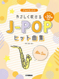 J-POP Hit Songs for Alto Saxophone Solo - Sheet Music Book