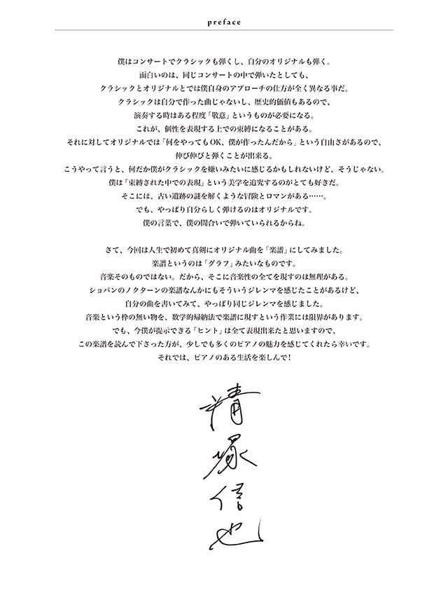 Shinya Kiyozuka - Best Selection: Piano Solo - Sheet Music Book