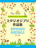 Studio Ghibli Collection for Chromatic harmonica with CD - Sheet Music Book