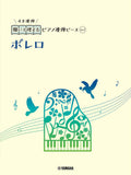 Piano Duet Sheet - Ravel's Bolero - Sheet Music Book