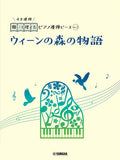 Piano Duet Sheet - J. Strauss II's "Tales from the Vienna Woods" - Sheet Music Book