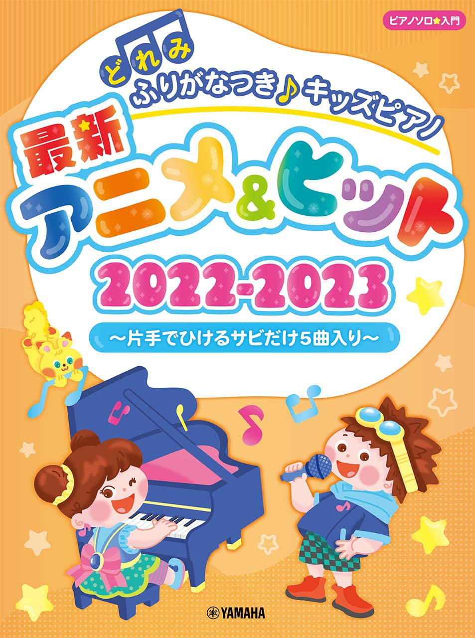 Kids Piano: Anime Hit 2022-2023: Piano Solo - Sheet Music Book