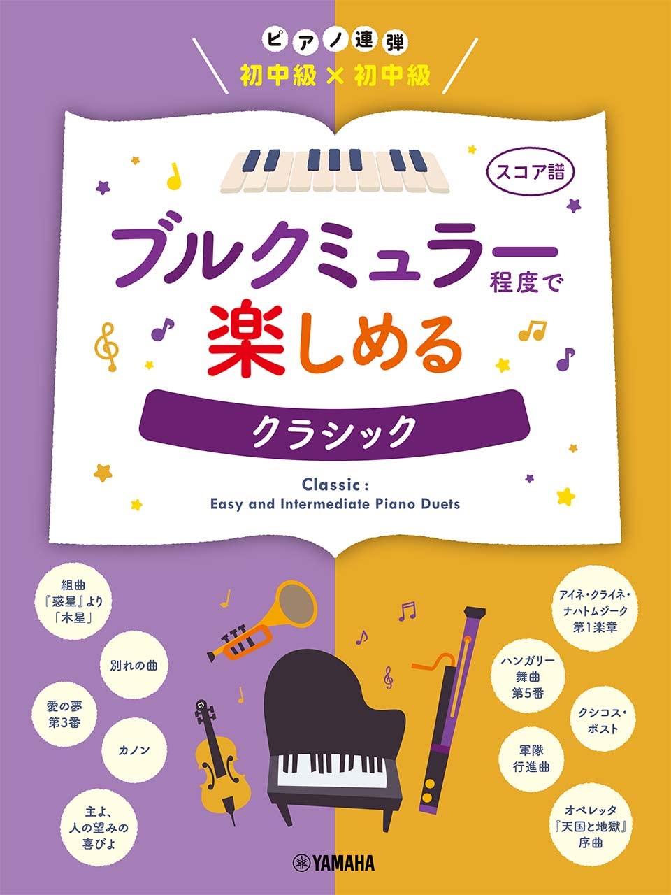 Classical music in Burgmuller Piano Duet - Sheet Music Book