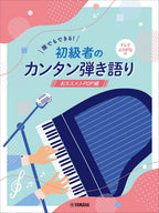 Sing and Play Easy J-POP for Beginners - Anyone can play! Piano and Vocal - Sheet Music Book