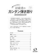 Sing and Play Easy J-POP for Beginners - Anyone can play! Piano and Vocal - Sheet Music Book