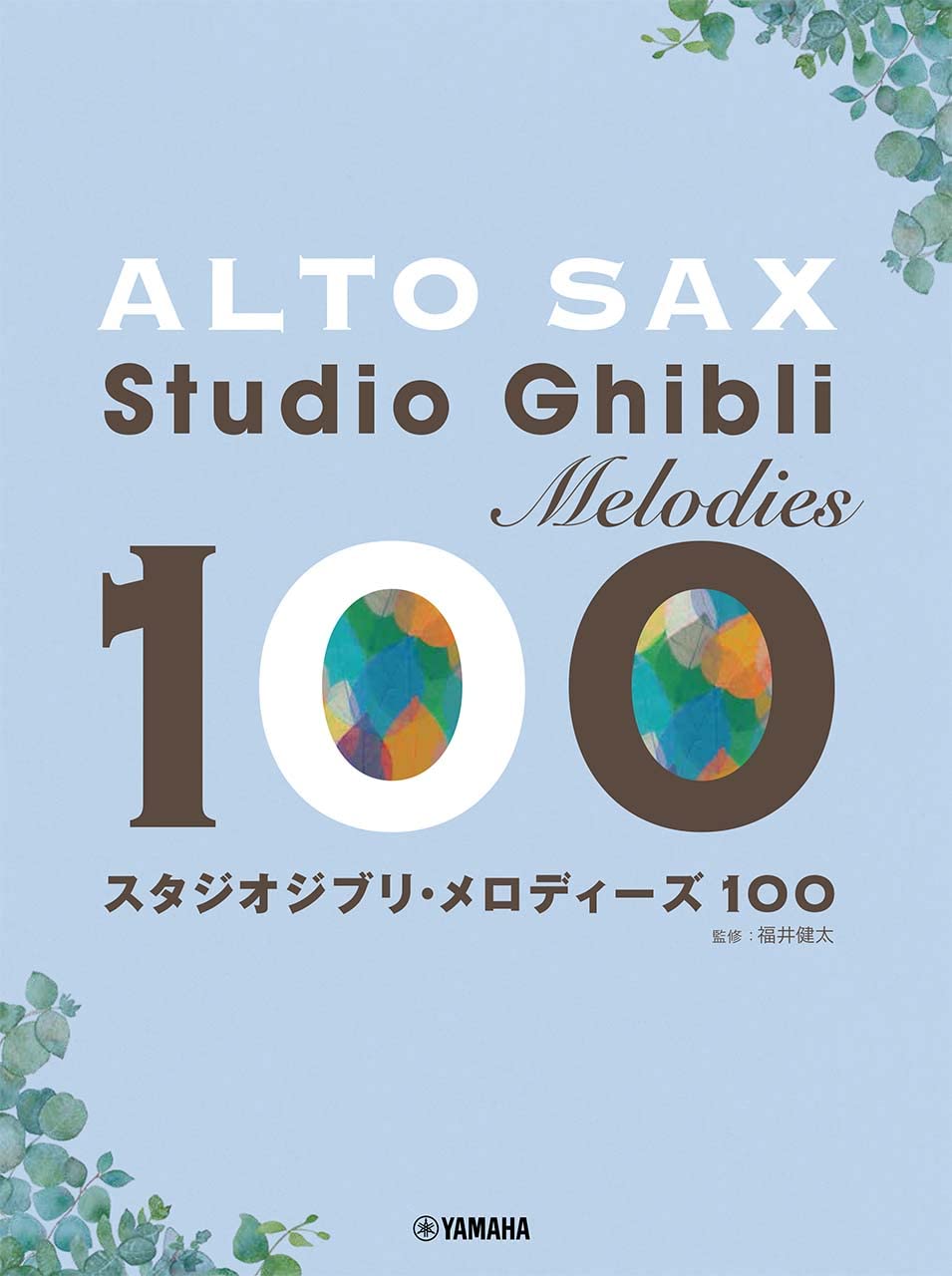 Studio Ghibli Melodies 100 for Alto Saxophone Solo - Sheet Music Book