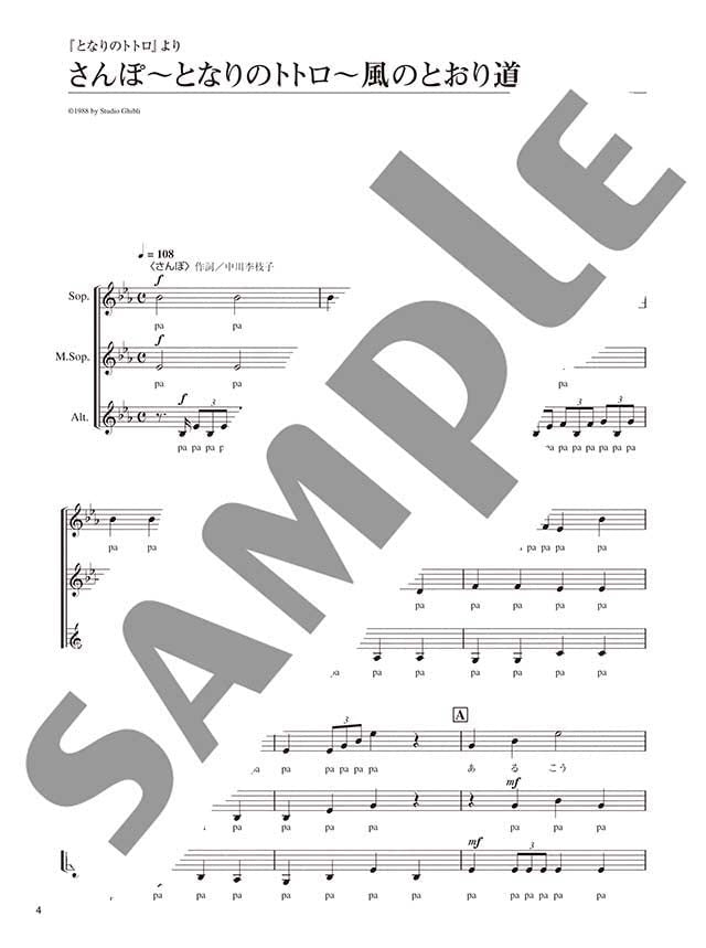 Studio Ghibli Collection: A cappella chorus with female chorus - Sheet Music Book