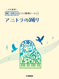 Piano Duet Sheet - Grieg: Anitra's Dance - Sheet Music Book