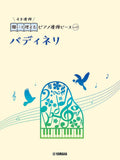 Piano Duet Sheet - J.S. Bach: Badinerie - Sheet Music Book