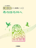 Piano Duet Sheet - Day of the River (Spirited Away) - Sheet Music Book