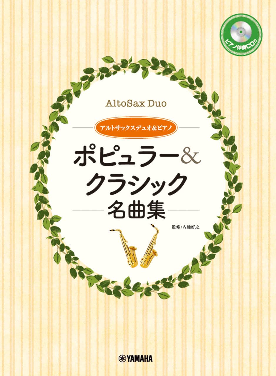 Popular and Classical music for Alto Saxophone Duet  and  Piano with CD - Sheet Music Book