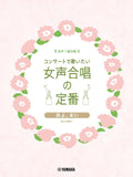 J-POP Collection Female Chorus with Piano - Sheet Music Book