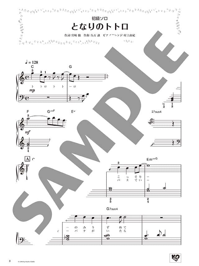 Studio Ghibli Piano Solo & Duet in Various Arrangements -"My Neighbor Totoro"& "Sampo" - Sheet Music Book