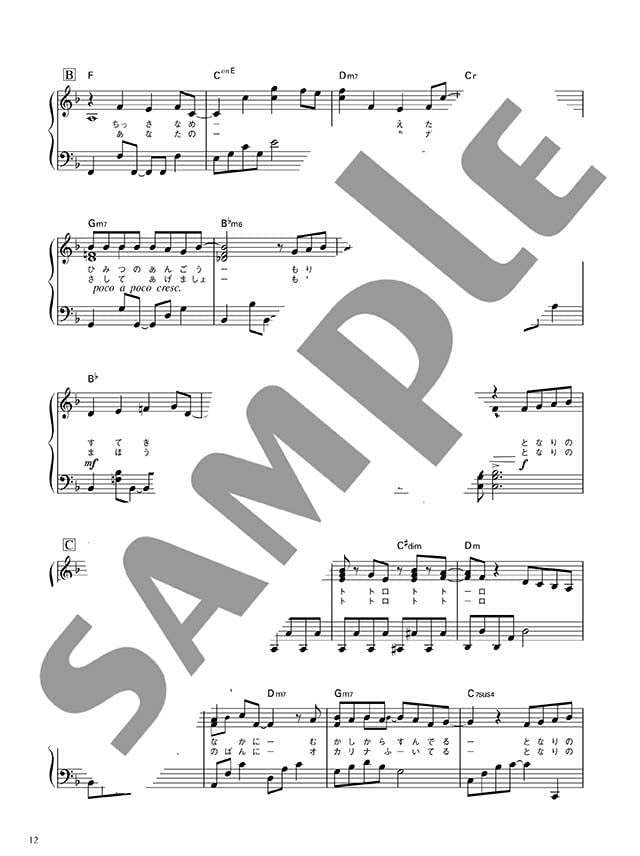 Studio Ghibli Piano Solo & Duet in Various Arrangements -"My Neighbor Totoro"& "Sampo" - Sheet Music Book