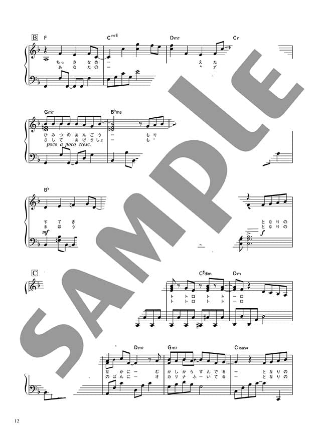 Studio Ghibli Piano Solo & Duet in Various Arrangements -"My Neighbor Totoro"& "Sampo" - Sheet Music Book